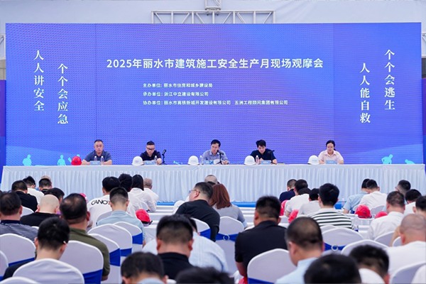 2025年麗水市建筑施工安全生產月現場觀摩會在中立建設麗水創(chuàng)新金融中心一期項目隆重召開!